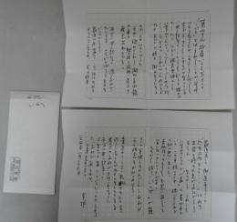 深沢幸雄書簡　葉山修平宛（「いっぺえ」にさそわれたが体調不良で残念でならない/『処女出版—そして室生犀星』送本のお礼）