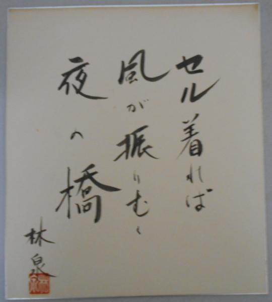松ケ岡文庫所蔵 禅籍抄物集 臨済録抄/五逆人聞雷 頓/漸/秘・密 3