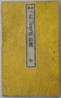 改正愛知県名古屋明細図（愛知県下名古屋明細図）　