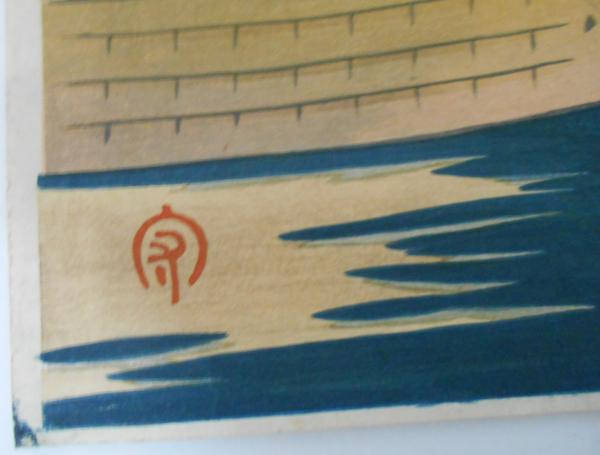 日吉守木版画「岐阜長良川鵜飼 その一」(日吉守) / 古本、中古本、古