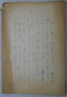 小寺融吉自筆草稿　「鶏の傳説」