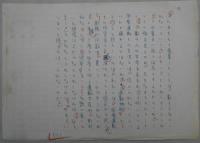 山岸一章自筆草稿 「あゝ酷電」(「民主文学」7月号掲載か)