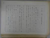 上田都史自筆草稿「精神病院殺人事件」　