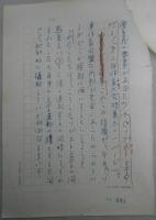 草鹿外吉自筆草稿「ソビエト文学の論争小史」