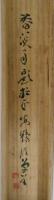 横山春溪画幅「深山實景図」
