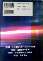 東海学と日本文化　第10回春日井シンポジウム