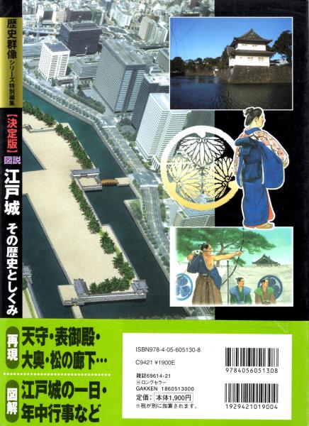 1343 完本〈決定版〉図説江戸三百藩「城と陣屋」総覧 Amazon.co.jp: 完本 【決定版】 図説 江戸三百藩「城と陣屋