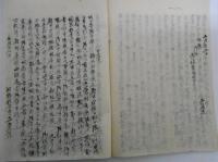 稱名正非辨　写本　（濃州円城寺河野称名寺正受院）