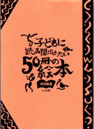 子どもに読み聞かせたい50冊の絵本