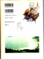 明平さんのいる風景　杉浦明平生前追想集