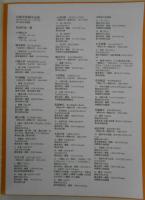 山種美術館名品展　日本画うつくしきものの系譜（図録）
