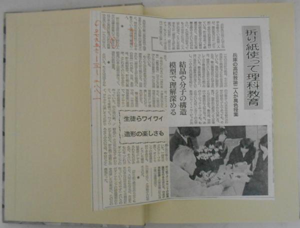季節のおすすめ商品 創造する折り紙遊びへの招待(藤本修三/西脇正巳) / 古本、中古本 アート+エンタメ