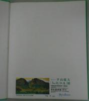 平山郁夫仏教伝来展(図録)　　