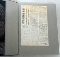 東京大学コレクションⅡ　動く大地とその生物