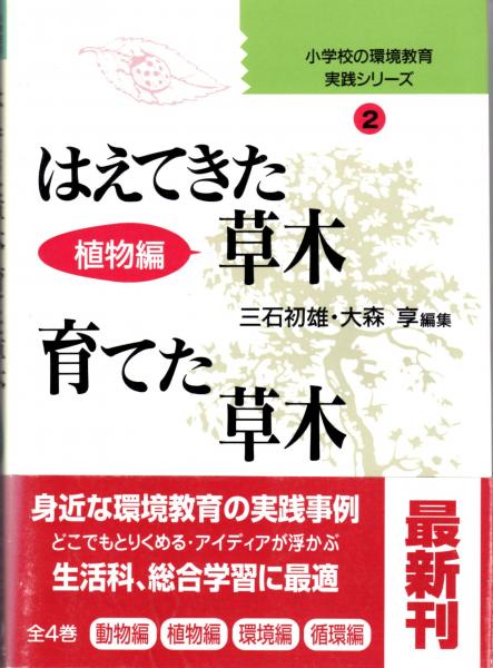 日本の樹木 WOODY PLANTS OF JAPAN 日本に見られる木本類の外部