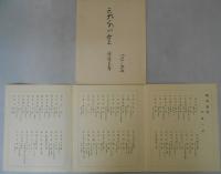 新水也空　俳優の部　