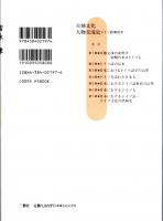 日独文化人物交流史　ドイツ語事始め