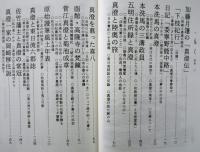 謎多き人物　菅江真澄考