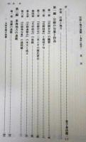 宗碩と地方連歌　ー資料と研究ー　宗碩の句集と作品/東海地方の連歌/未翻刻資料編　ほか
