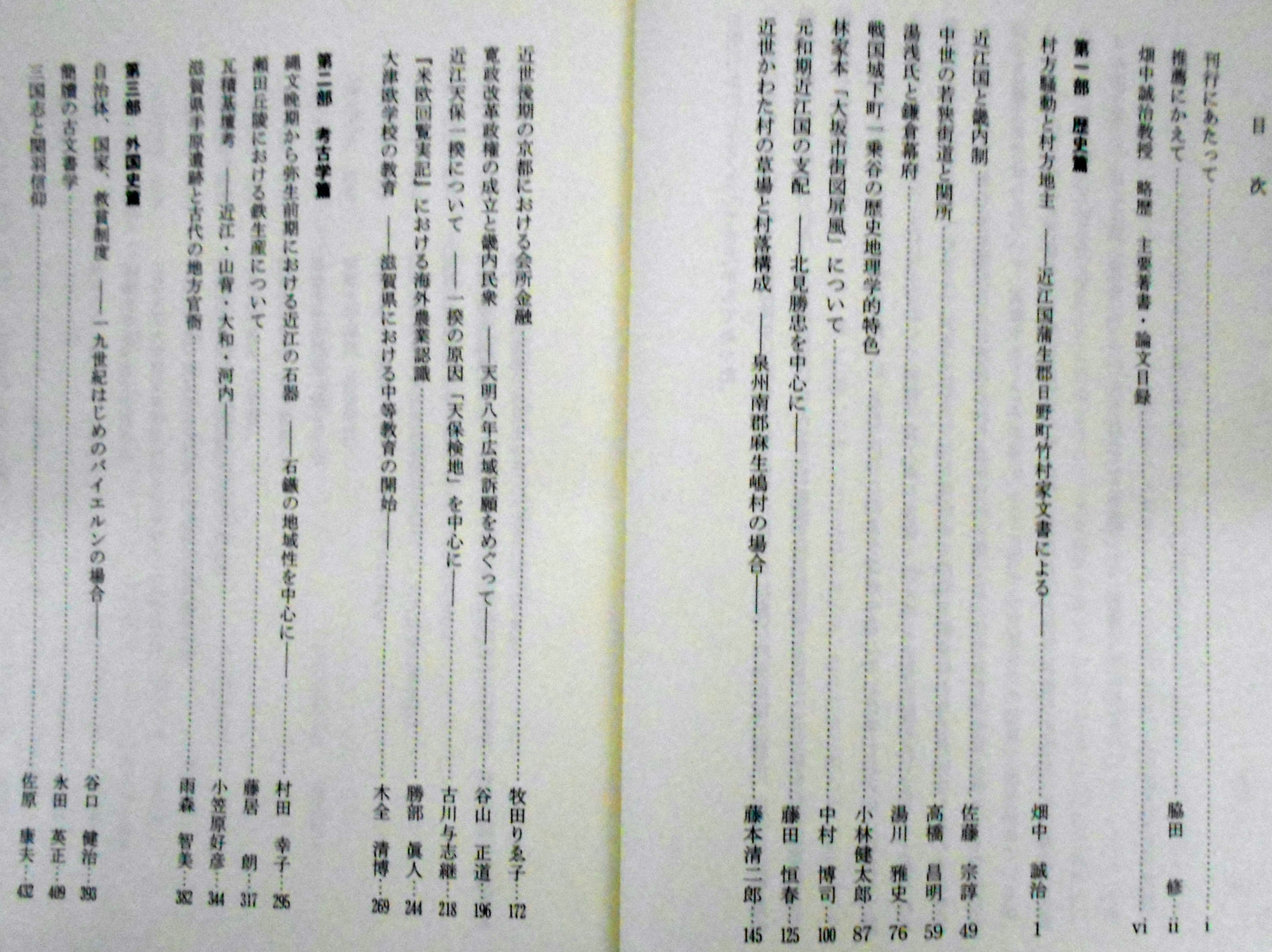 近江歴史 考古論集 畑中誠治教授退官記念 畑中誠治 村方騒動と村方地主 近江国蒲生郡日野町竹村家文書による 小林健太郎 戦国城下町一乗谷の歴史地理学的特色 藤居朗 瀬田丘陵における鉄生産について 永田英正 簡牘の古文書学 ほか カバラ書店 古本 近江歴史 考古論集 畑中誠治教授退官記念 畑中誠治 村方騒動と村方地主 近江国蒲生郡日野町竹村家文書による 小林健太郎 戦国城下町一乗谷の歴史地理学的特色 藤居朗 瀬田丘陵における鉄生産について 永田英正 簡牘の古文書学 ほか カバラ書店 古本