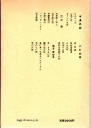 初期プロレタリア文学集(1)　日本プロレタリア文学集1