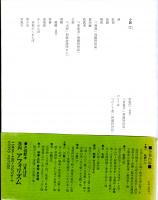 齋藤綠雨全集　巻六　小説（二）　涙/紅涙/破鏡/唯我/置炬燵/若武者/犬蓼/鶉網　ほか