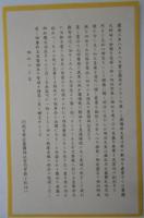 別格官幣社豊國神社御繪はがき　吉田初三郎畫伯筆　全9枚揃・挨拶状（豊國神社宮司 小松行一）付　袋付　豊國廟鳥瞰圖/豊國神社鳥瞰圖/豊國神社唐門/豊國廟夜景/豊國廟中門/別格官幣社豊國神社/豊太閤御尊影/御太刀（備前國在光作）/豊國廟　