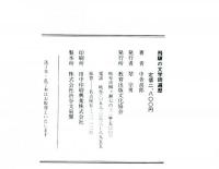 飛騨の文学碑遍歴