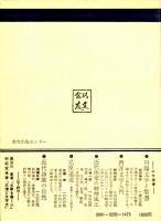 近代詩歌の自然　島崎藤村の千曲川/斎藤茂吉の最上川/萩原朔太郎の利根川/立原道造の追分村　以文選書5