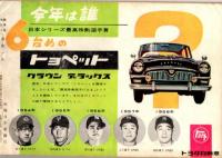 プロ野球全選手名鑑　1959