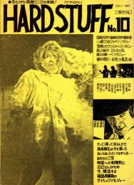 HARDSTUFF(ハードスタッフ）　No.10［復刊５号］