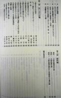 飛騨の文化 斐太の歴史　大野政雄著述集