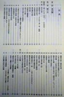 飛騨の文化 斐太の歴史　大野政雄著述集