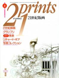 21世紀版画（21ｐｒｉｎｔｓ）　第17号　特別付録/城景都『美想現』/宮本隆司『ANGKOR』　　