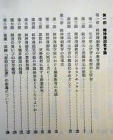 波紋　精神薄弱教育論/前田千年先生の人柄とその薫陶