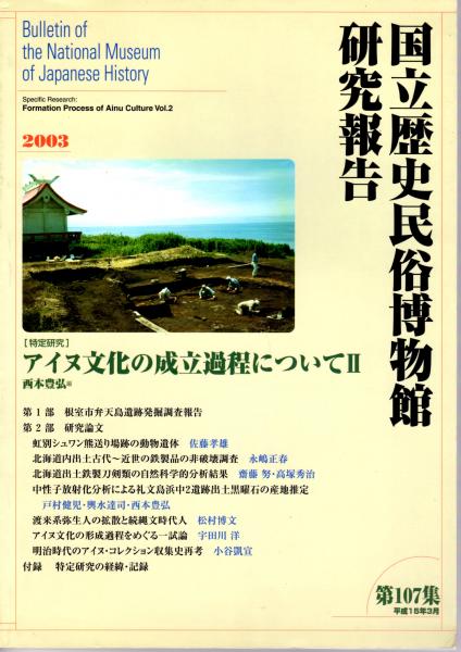神代秘史資料集成 天之巻/地之巻/人之巻（天津教事件に関する