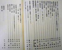 村山吉廣教授古稀記念中國古典學論集　村山吉廣教授自編年譜/村山吉廣教授業績目録（掲載）　