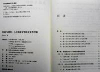 弃逐与回归　上古弃逐文学的文化学考察