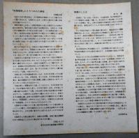 石灰と労働の街・美濃赤坂　久保田勝巳画集