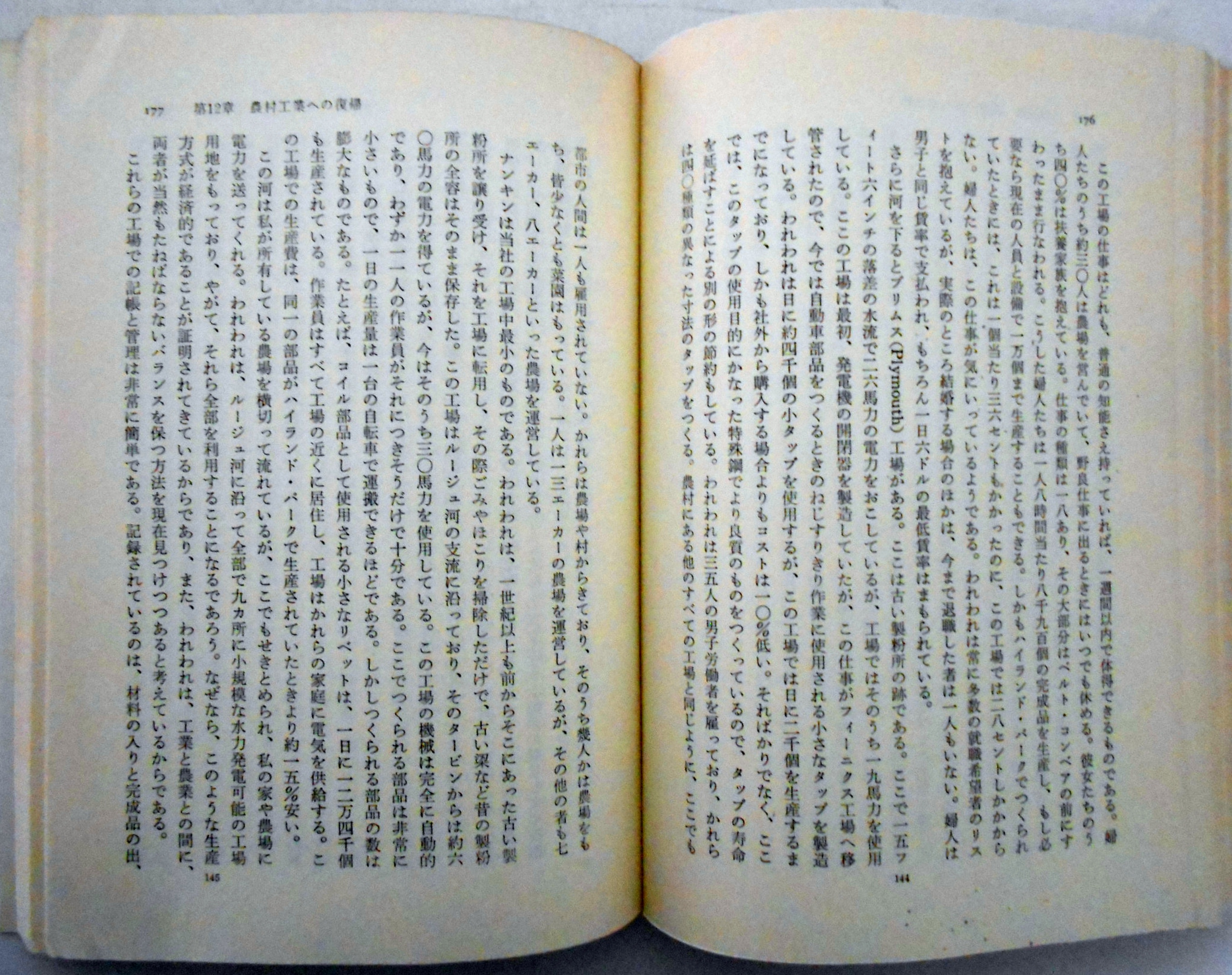 フォード経営 フォードは語る ヘンリー フォード 稲葉襄 監訳 古本 中古本 古書籍の通販は 日本の古本屋 日本の古本屋
