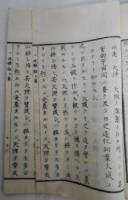 政體論　上篇