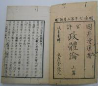 政體論　上篇