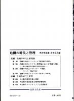 危機の時代と管理