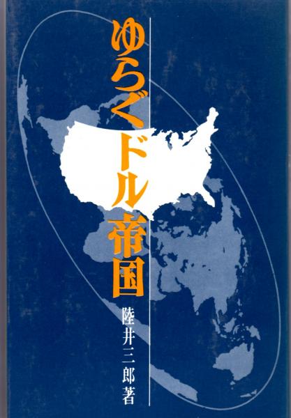 神代秘史資料集成 天之巻/地之巻/人之巻（天津教事件に関する