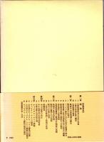 増補 現代企業税制批判