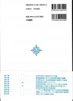 技術システムの構造と革新　方法論的視座に基づく経営学の探究