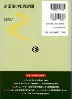 企業論の史的展開