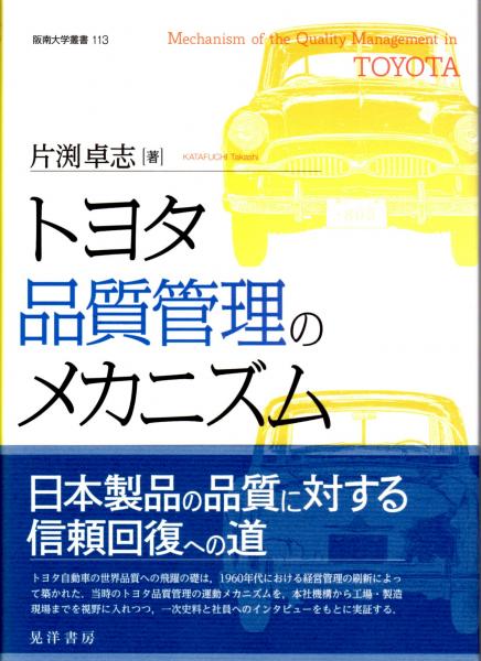買物 トヨタ品質管理のメカニズム ecousarecycling.com