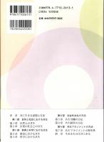 共生の現代的探求　生あるものは共にある