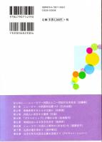 もっと知ろう!!わたしたちの隣人　ニューカマー外国人と日本社会